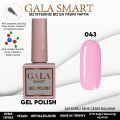 GALA SMART CLASSİC KALICI OJE 10 mle NO:043