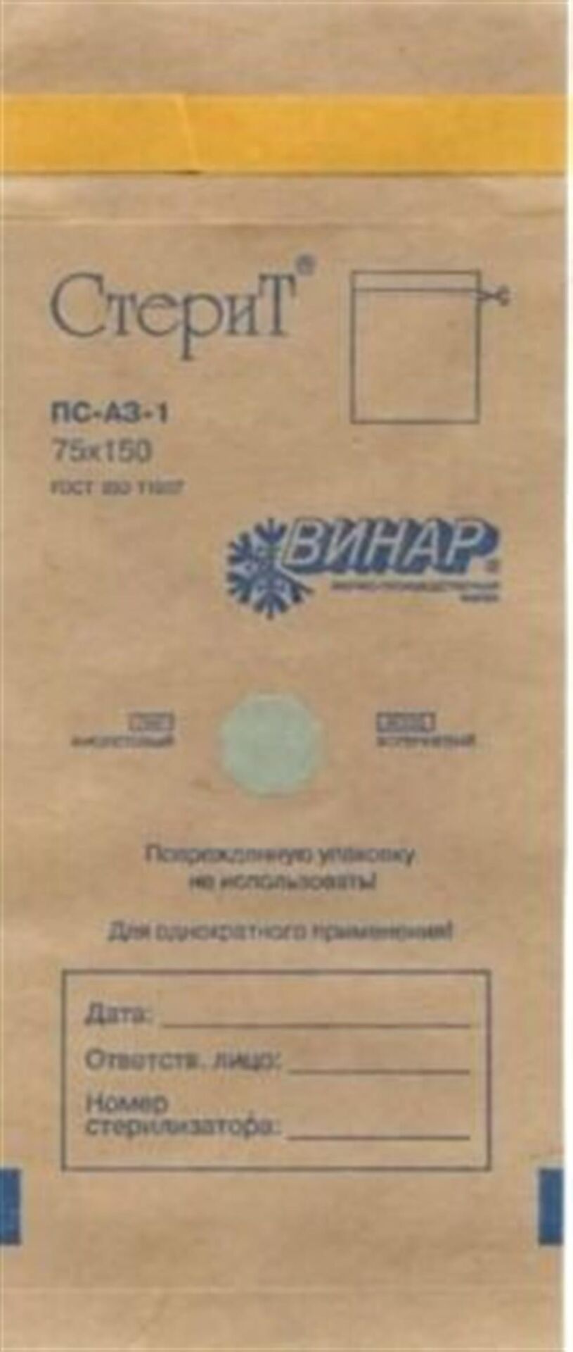 KRAFT STERİLİZE ZARFI 100 LÜ PAKET(STERİLİZE OLDUĞUNU GÖSTEREN RENK DEĞİŞTİRME ÖZELLİĞİ)