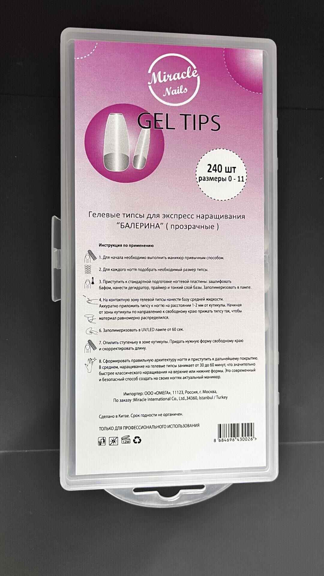 SOFT JEL TİPS 240 LI PAKET - BALERİN MODEL