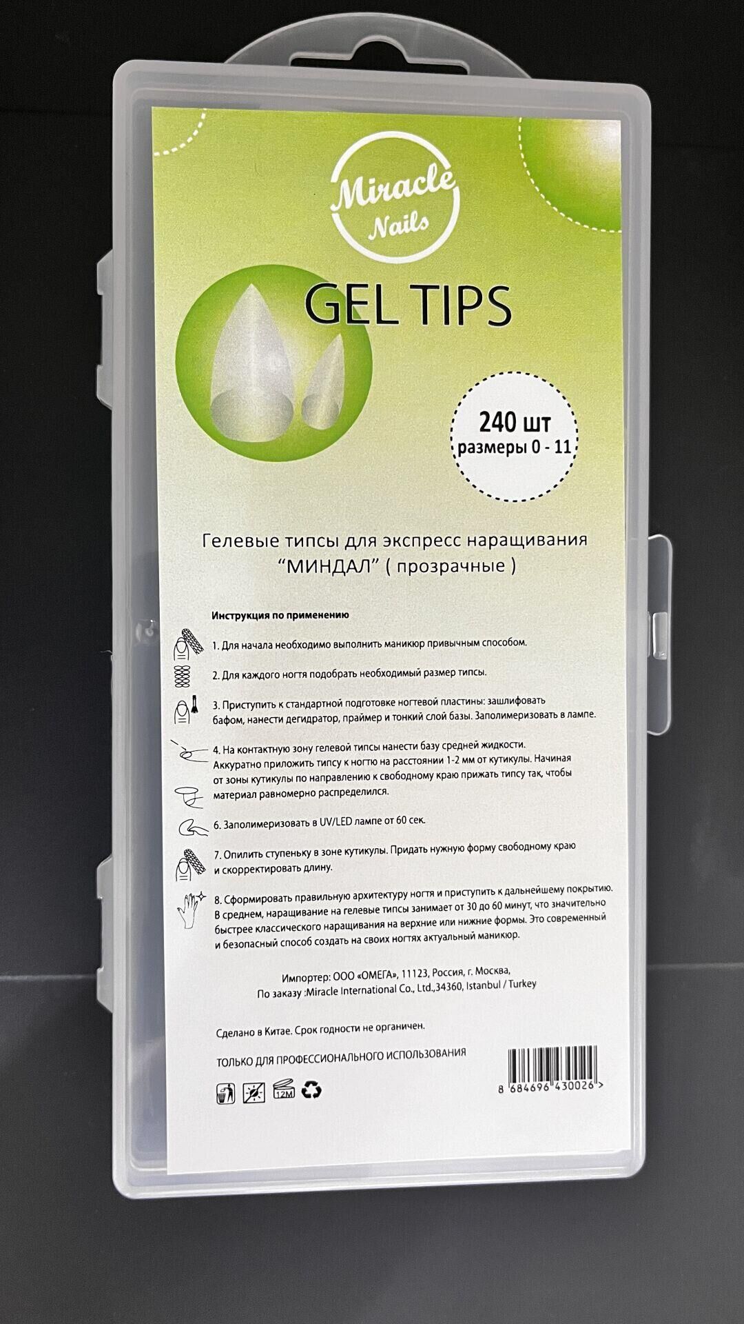 SOFT JEL TİPS 240 LI PAKET - BADEM MODEL